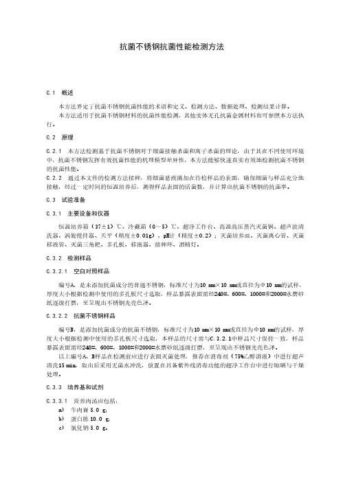抗菌不锈钢抗菌性能检测方法