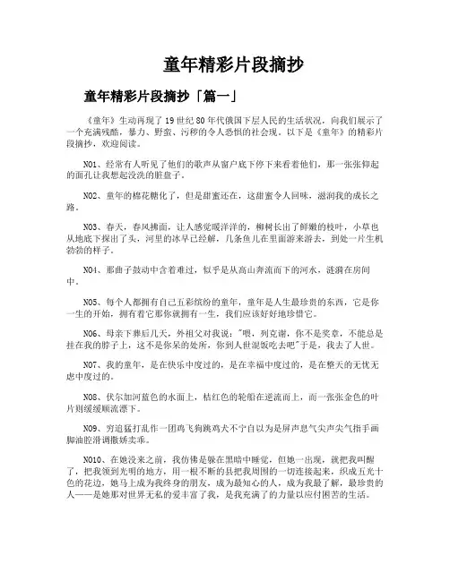 童年精彩片段摘抄