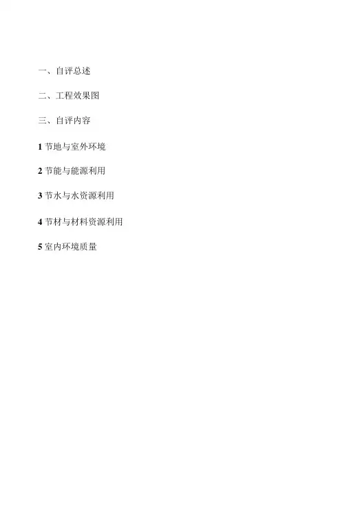 绿建评分报告模板内容