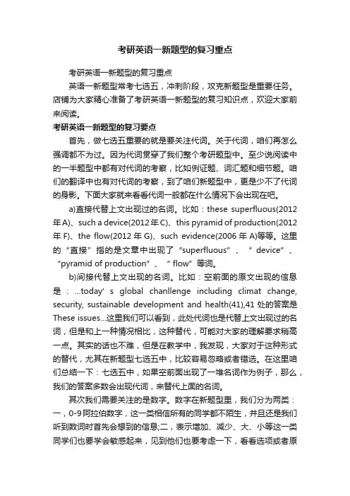 考研英语一新题型的复习重点