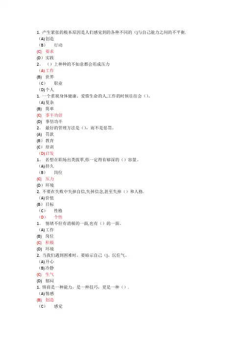 专业技术-继续教育-专业技术人员情绪管理与职场减压-试题及答案-单选