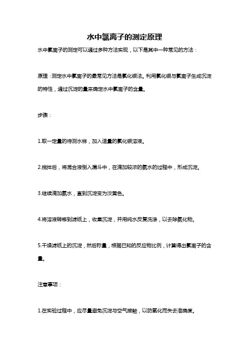 水中氯离子的测定原理