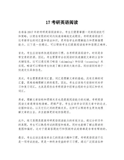 17考研英语阅读