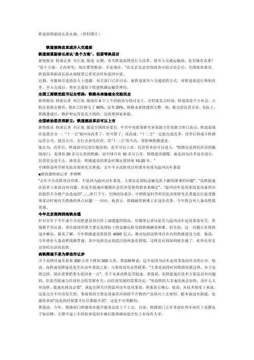 铁道部原副部长孙永福