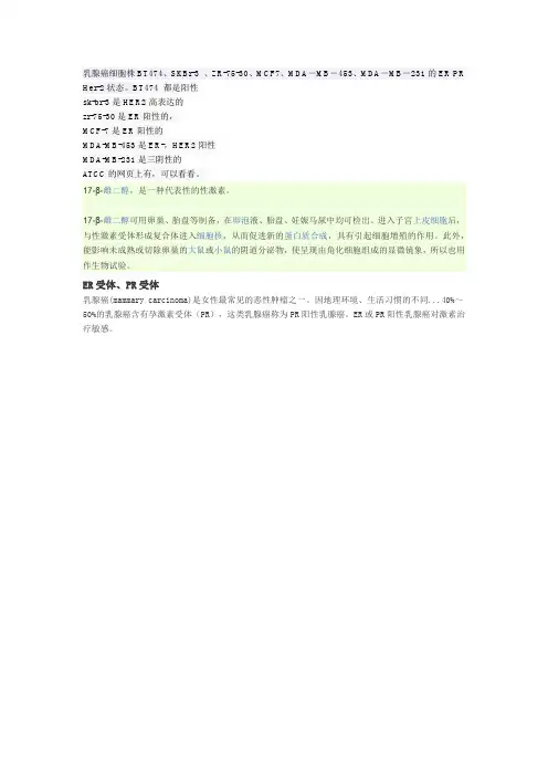 乳腺癌细胞株