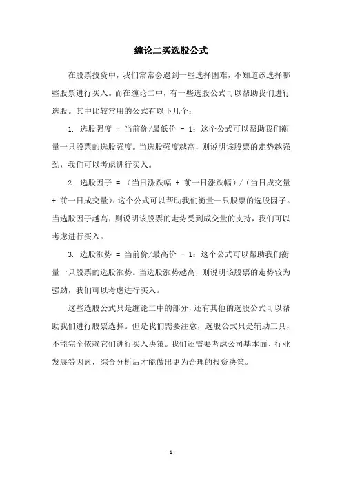 缠论二买选股公式