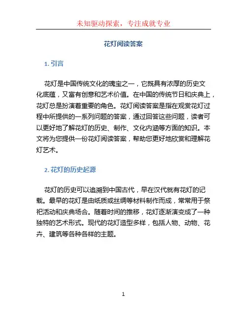 花灯阅读答案
