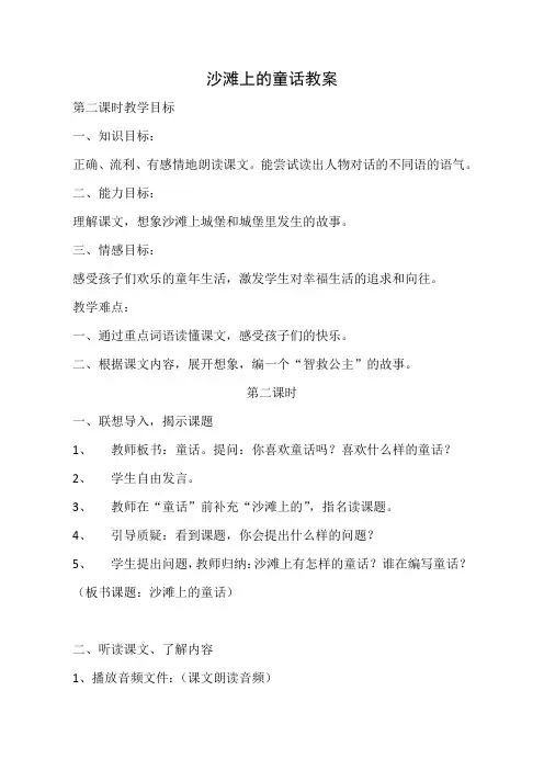 部编版二年级语文下册第四单元10.《沙滩上的童话》教案(第二课时)教学设计