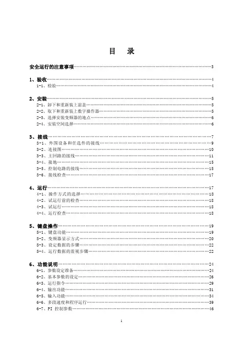 日业SY 变频器说明书