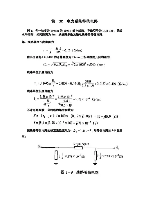 电力系统等值电路知识分享
