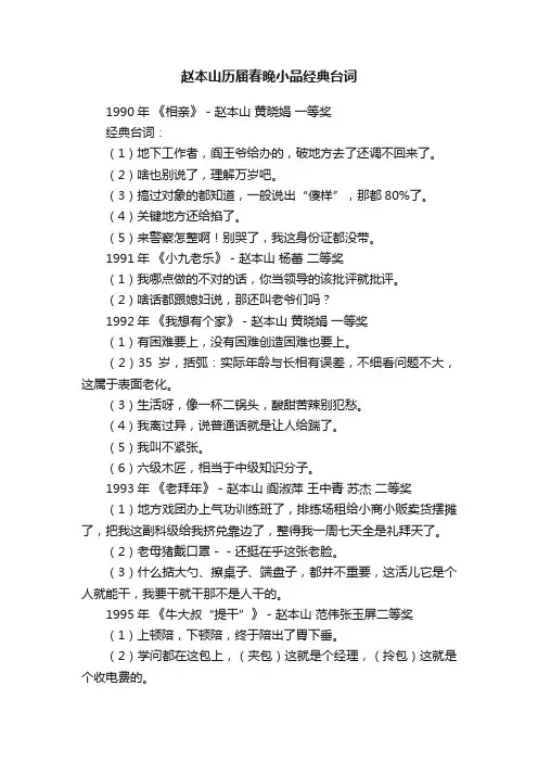 赵本山历届春晚小品经典台词
