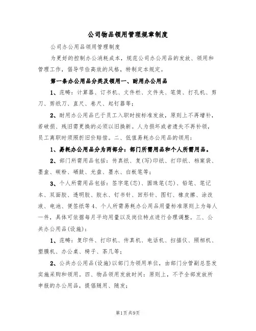 公司物品领用管理规章制度(四篇)
