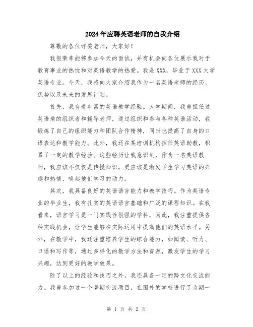 2024年应聘英语老师的自我介绍