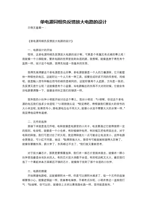 单电源同相负反馈放大电路的设计