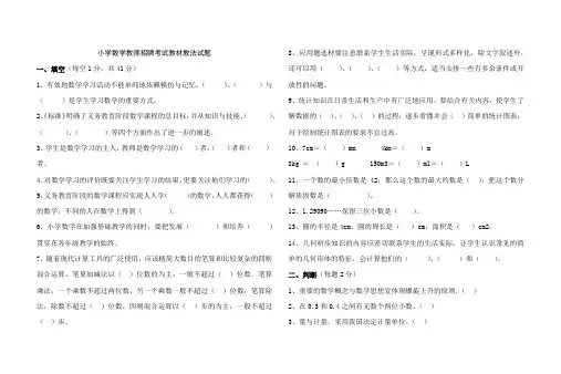 小学数学教师招聘考试教材教法试题