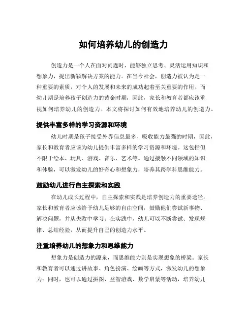 如何培养幼儿的创造力