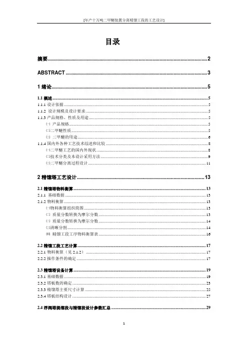 年产十万吨二甲醚的设计
