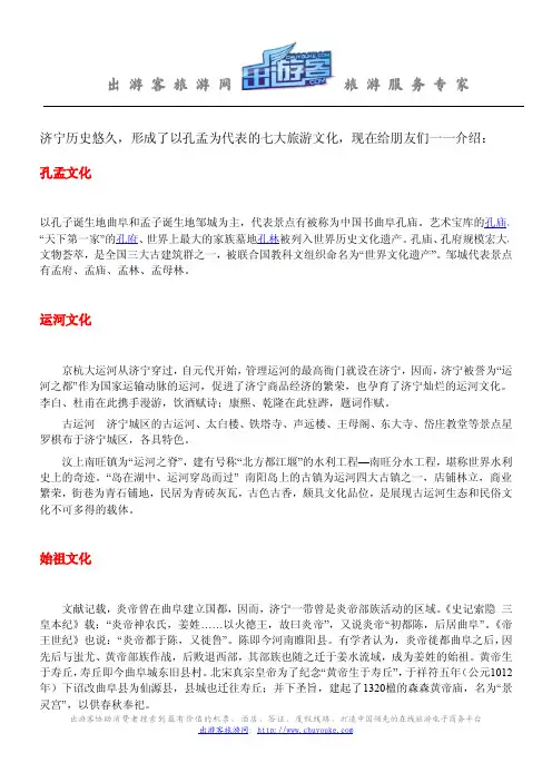 济宁七大旅游文化