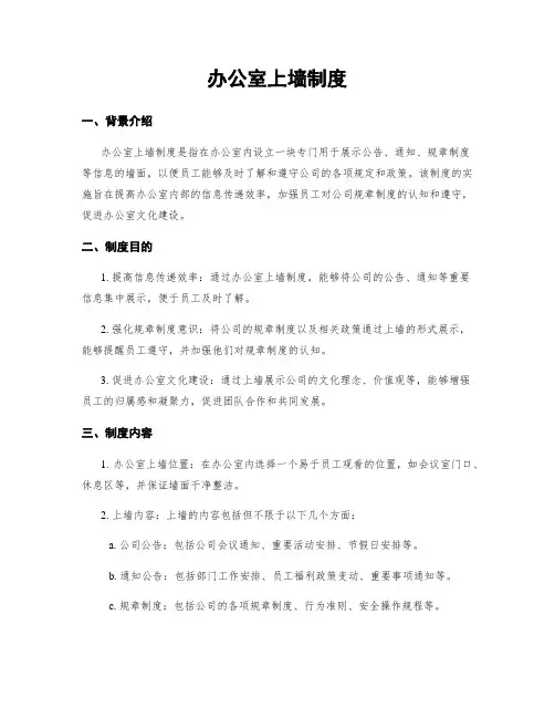 办公室上墙制度
