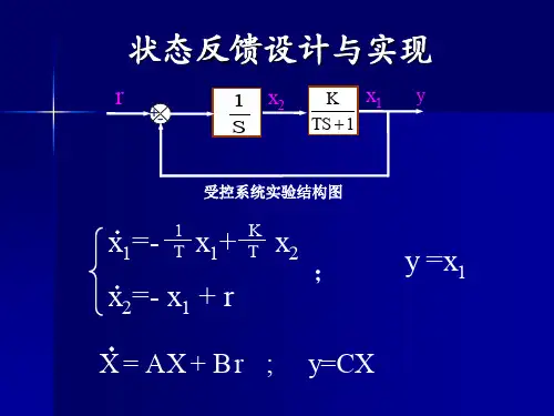 状态反馈设计与实现