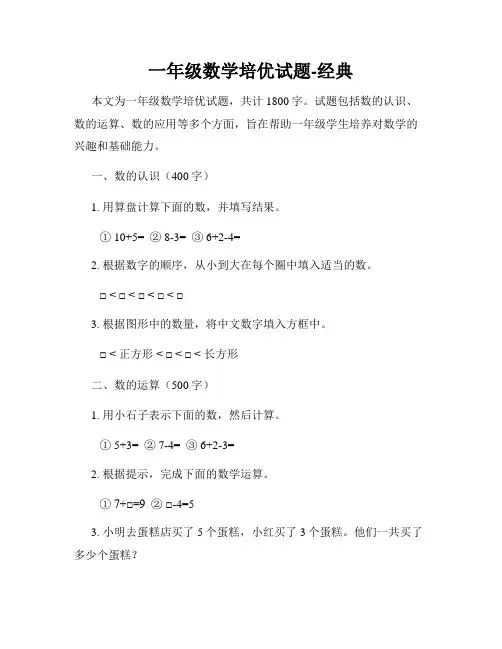 一年级数学培优试题-经典
