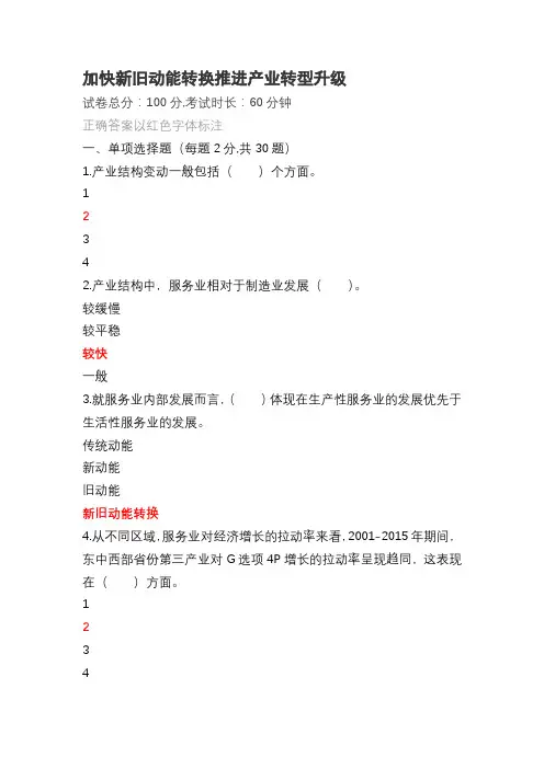 2018年济宁市专业技术人员继续教育考试60套题库-新旧动能转换 (9)