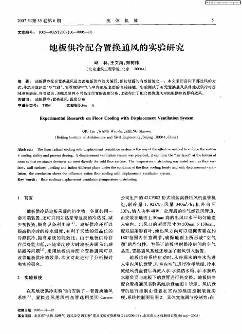 地板供冷配合置换通风的实验研究