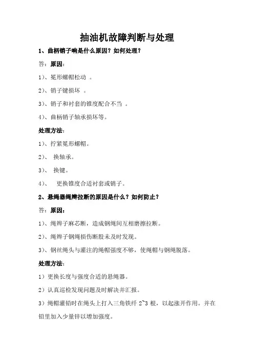 最新抽油机故障判断