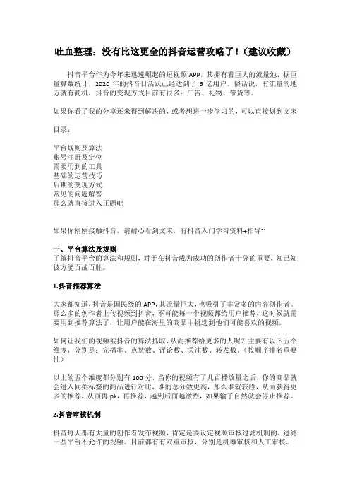 抖音运营攻略