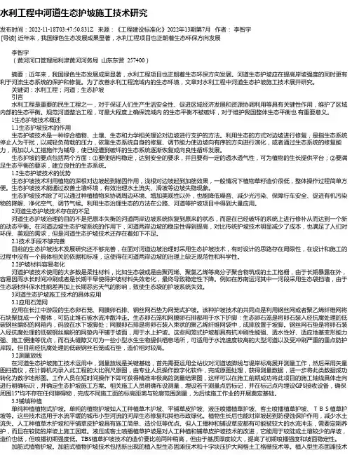 水利工程中河道生态护坡施工技术研究_1