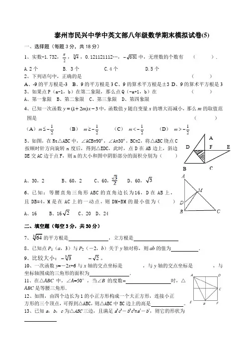 苏科版2013-2014年度八年级上册数学期末模拟5