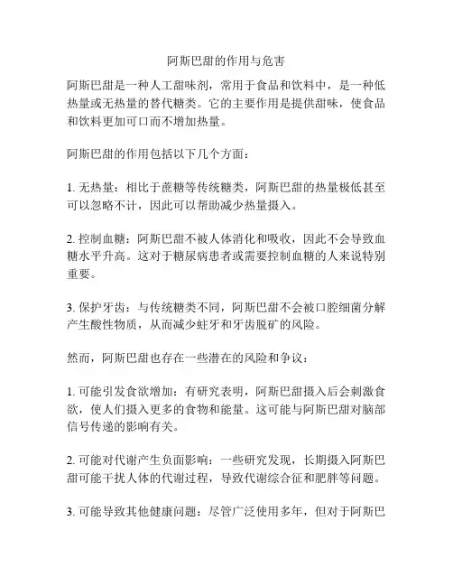阿斯巴甜的作用与危害