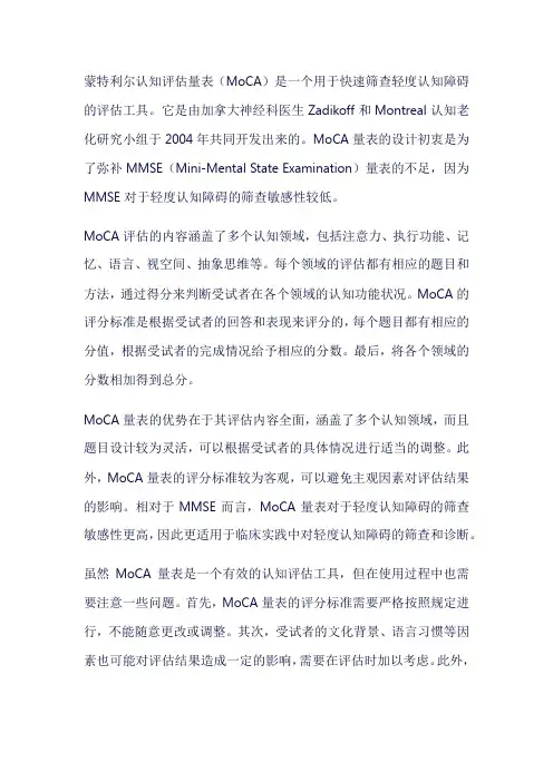 moca蒙特利尔认知评估量表