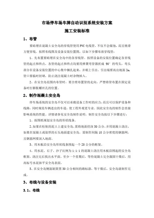 市场停车场车牌自动识别系统安装方案