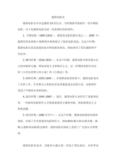 德国电影史