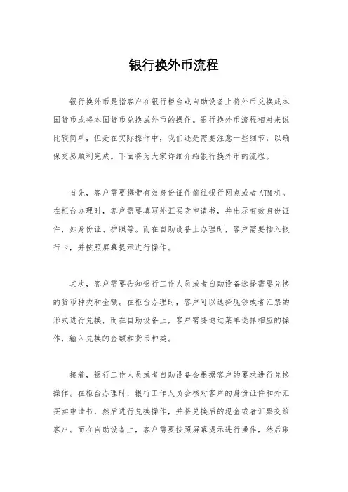 银行换外币流程