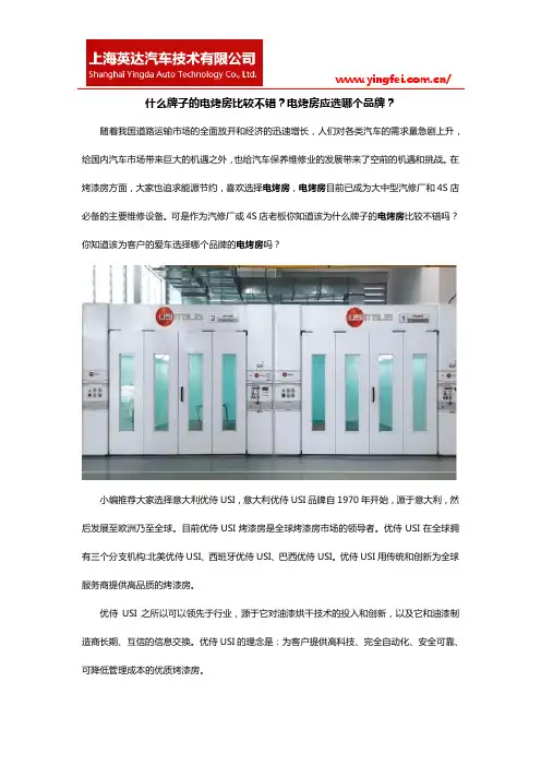 什么牌子的电烤房比较不错？电烤房应选哪个品牌？