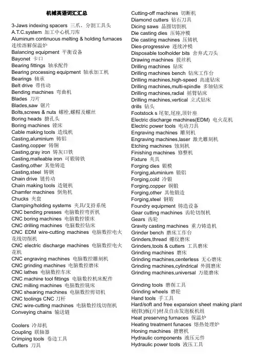 机械英语词汇汇总