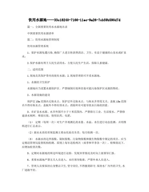 饮用水源地