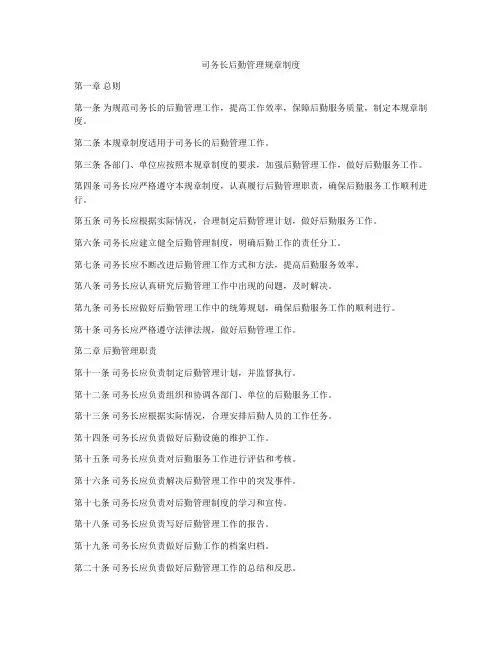 司务长后勤管理规章制度