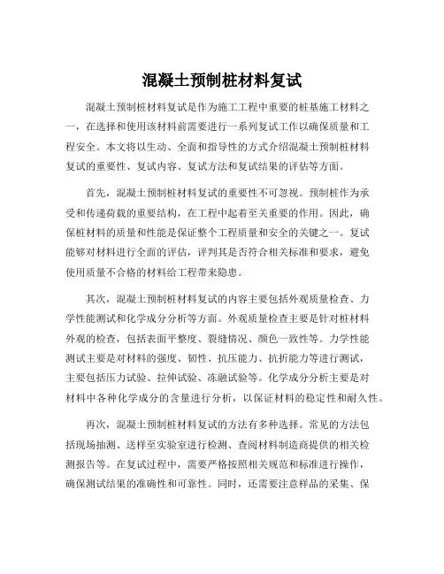 混凝土预制桩材料复试