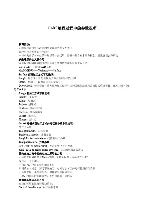 MasterCAM编程过程中的参数设置