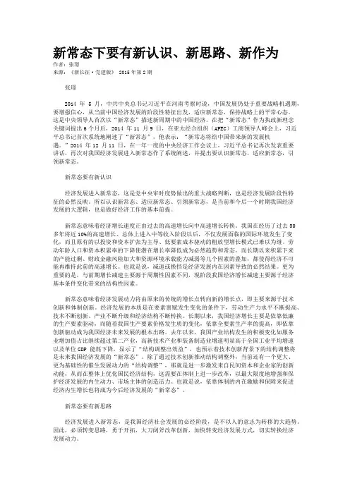 新常态下要有新认识、新思路、新作为