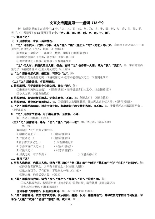 (完整版)中考16个虚词