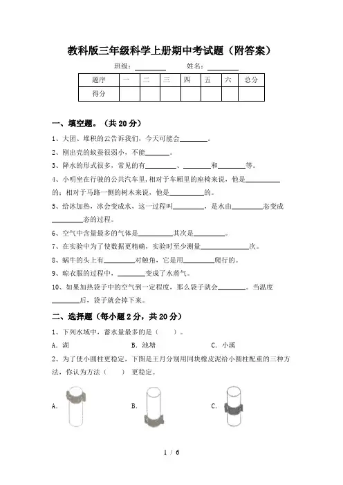 教科版三年级科学上册期中考试题(附答案)