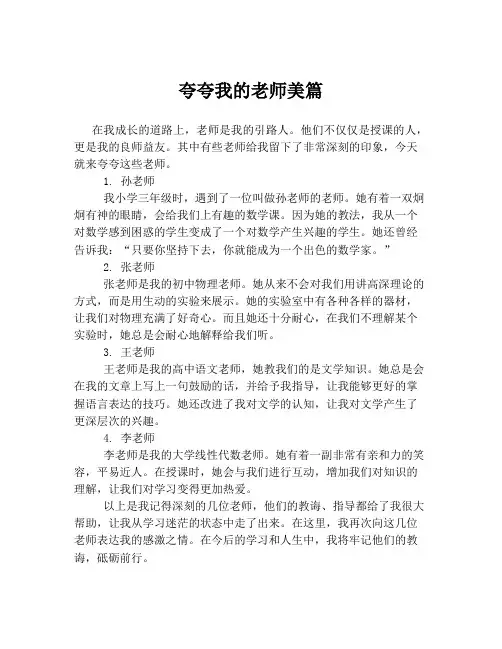 夸夸我的老师美篇