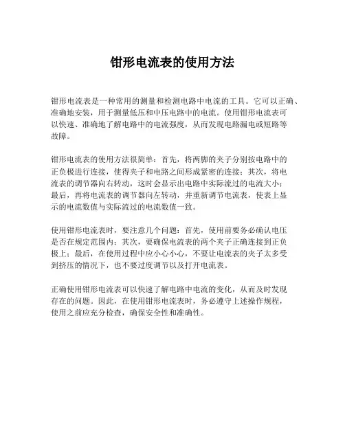 钳形电流表的使用方法