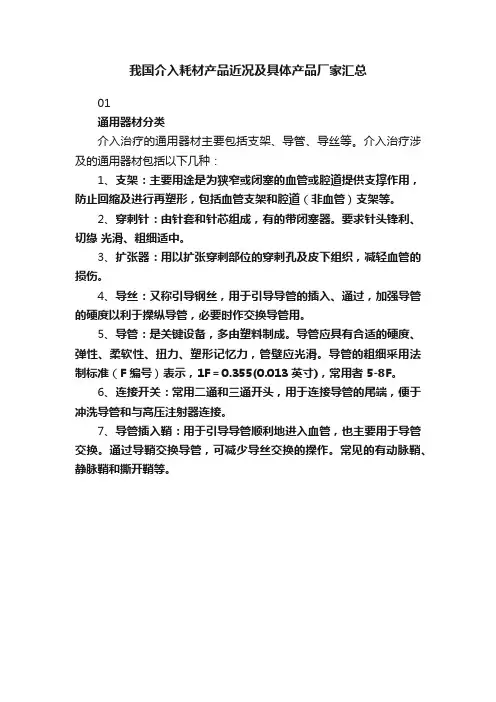 我国介入耗材产品近况及具体产品厂家汇总