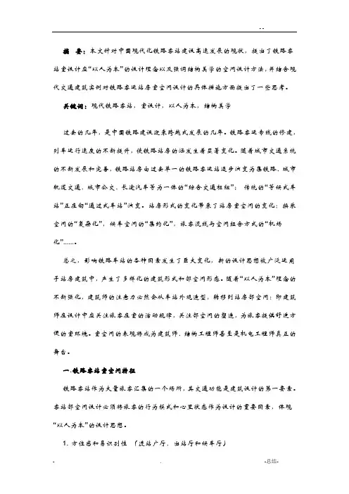 火车站设计图文并茂