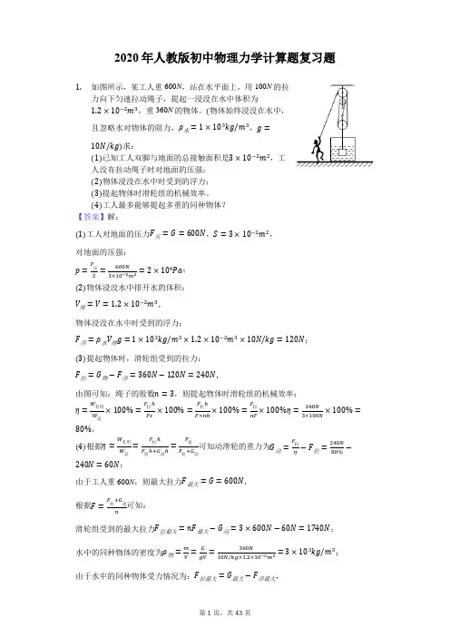 2020年人教版初中物理力学计算题复习题(含答案解析)